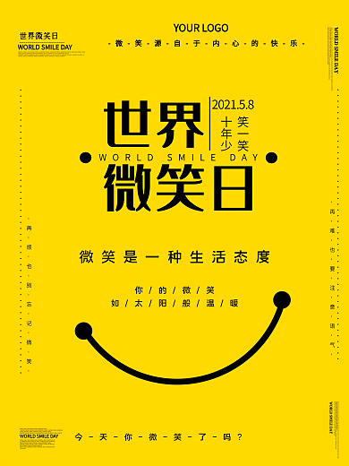 世界微笑日主题海报设计