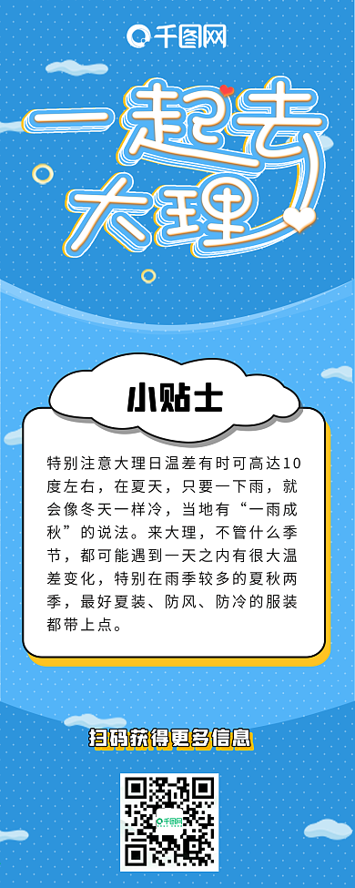 一起去大理旅游攻略信息长图