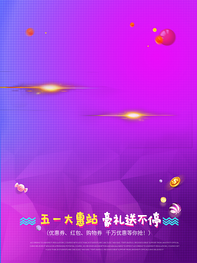 时尚酷炫C4D渲染彩色51大惠战促销海报