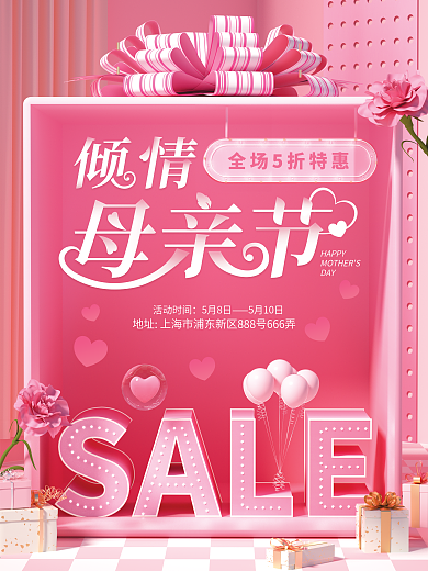 原创c4d场景母亲节电商促销宣传海报