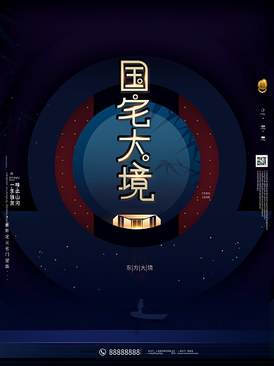 原创高端简约地产广告红色新中式房地产海报