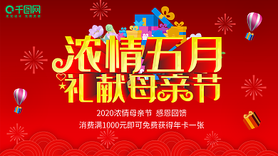 原创母亲节促销活动宣传展板海报