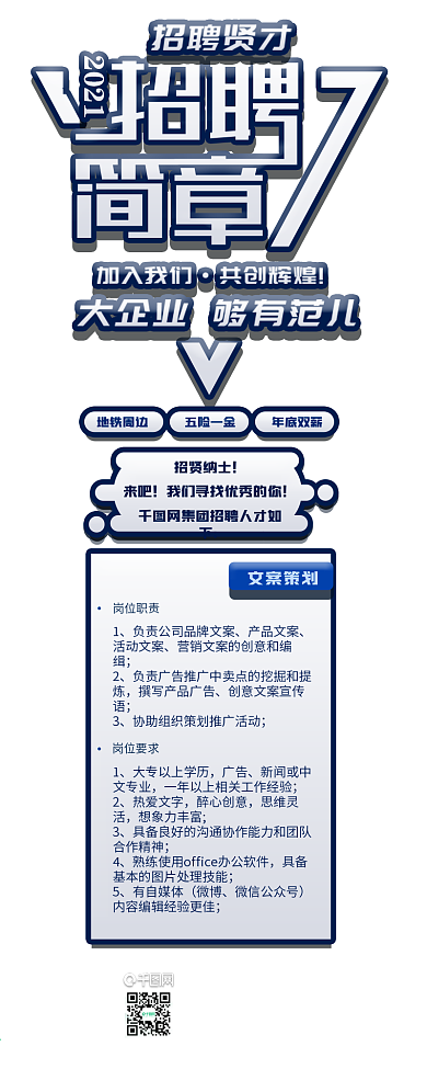 蓝色科技风企业招聘简约信息长图