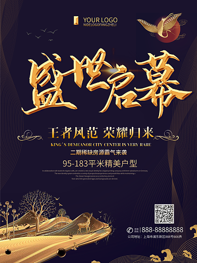 大气创意简约盛世启幕房产开盘宣传海报