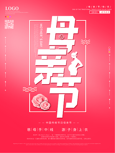 母亲节简约原创促销海报粉红色温馨浪漫