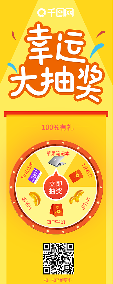 黄色扁平幸运大抽奖长图