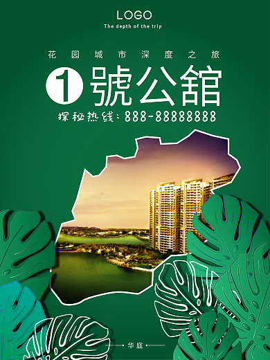 房地产墨绿色层次海报