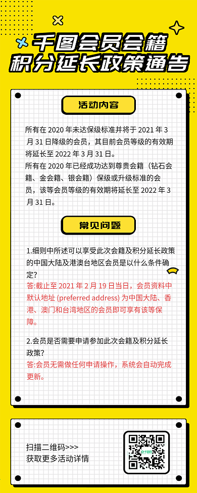 会员政策通知公告问答QampA
