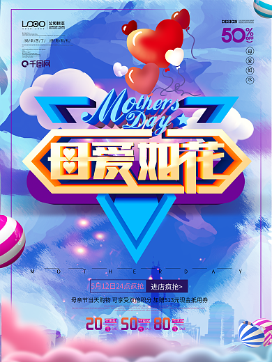 大气紫色母亲节感恩有礼原创海报