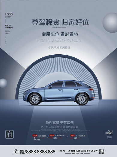 原创简约C4D房地产车位商业宣传海报