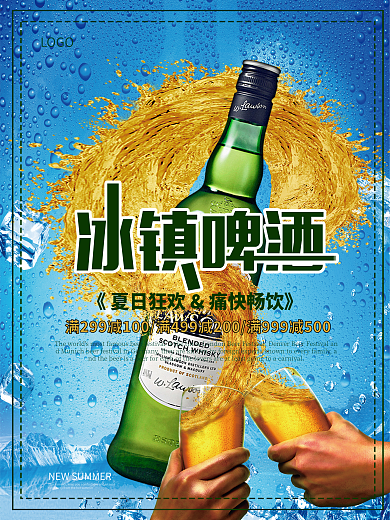 青岛啤酒广告海报