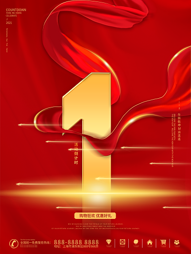 简约高端质感丝绸金色倒计时宣传海报