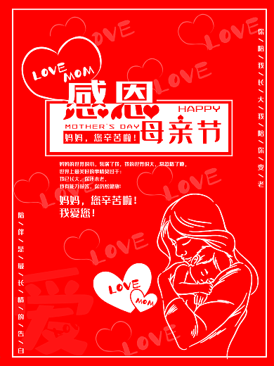 简约大气温情母亲节喜庆海报