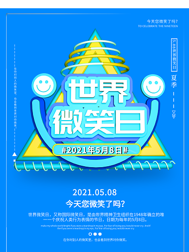 原创c4d世界微笑日海报