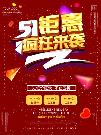 原创吹c4d五一促销活动海报