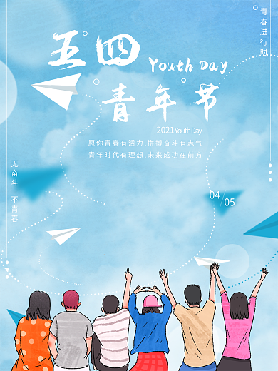 五四青年节海报手绘蓝色简约青年节