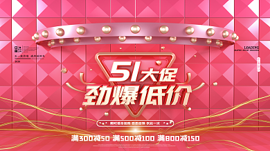 C4D原创51大促活动商场促销展板