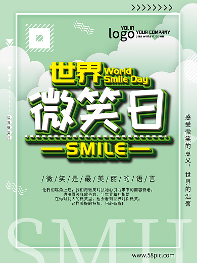 世界微笑日微笑日微笑