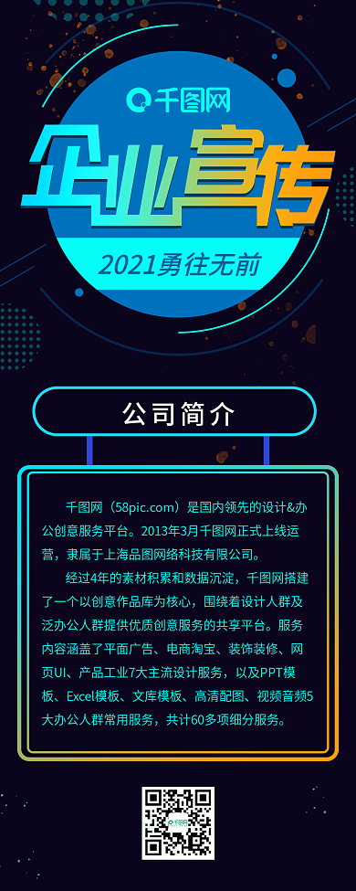 深色渐变线条企业宣传信息长图
