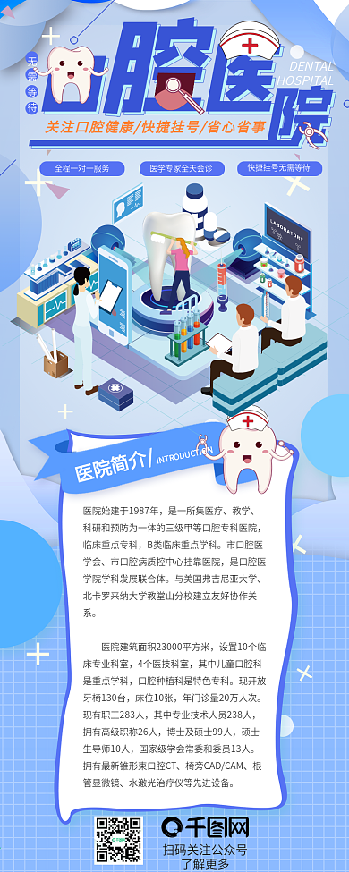 插画风口腔医院项目介绍信息长图