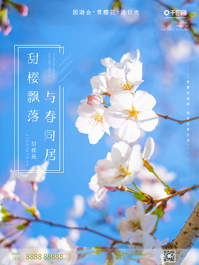 春季樱花小清新地产销售海报