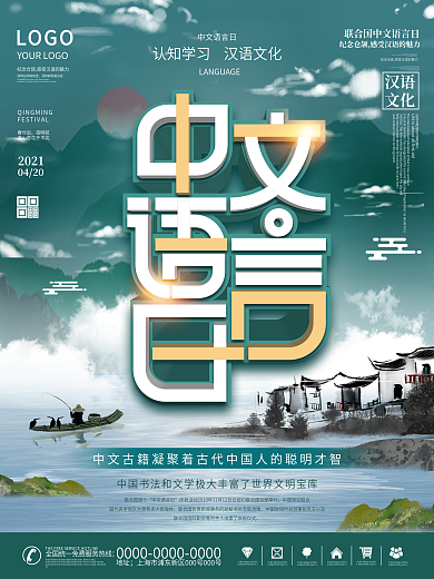 2021简约中国风联合国中文语言日海报