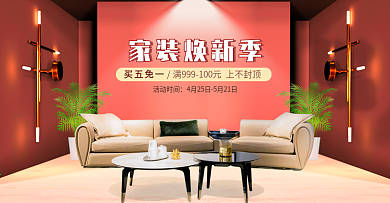 家具清新微立体风格家装banner轮播图