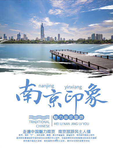 唯美夏日南京玄武湖旅游海报