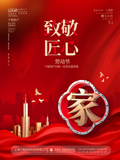 中国红51简约创意五一房地产开盘营销海报
