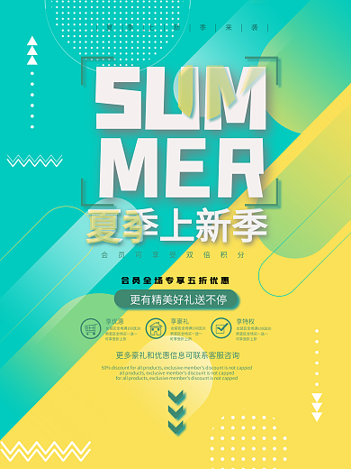 原创夏天上新海报电商渐变简约