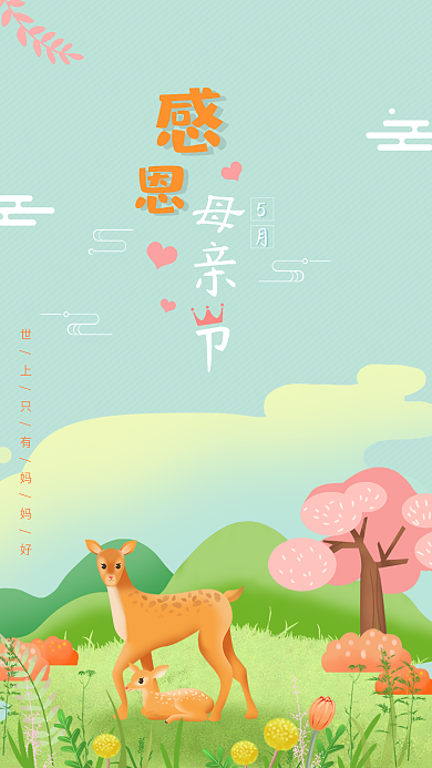 感恩母亲节小清新小鹿浅蓝色手机海报