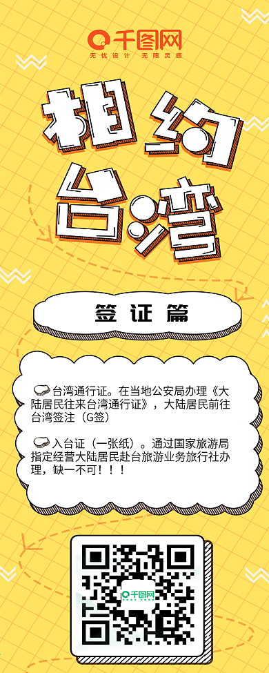 孟菲斯黄色卡通信息长图台湾旅游攻略