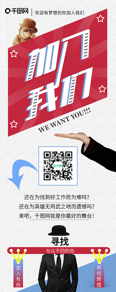 简约时尚招聘季招聘信息长图