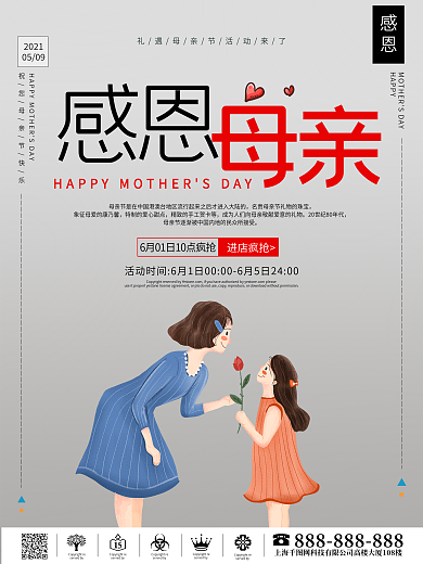 母亲节浅灰色节日海报