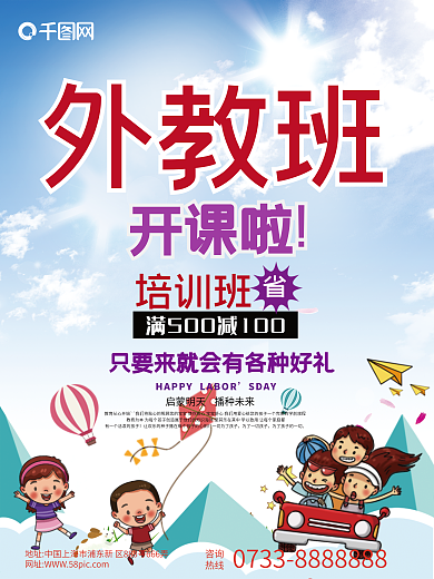英语培训班教育培训系列海报设计