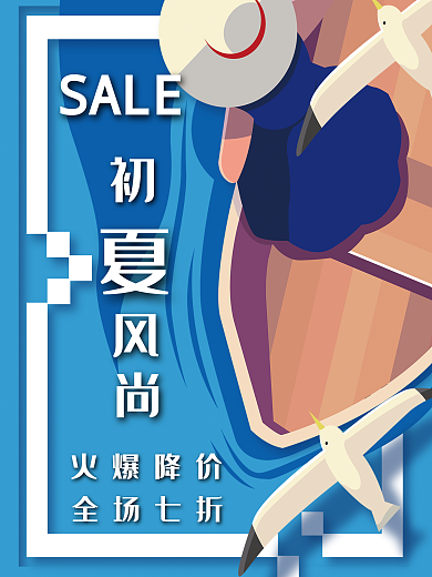 精美初夏风尚海报设计