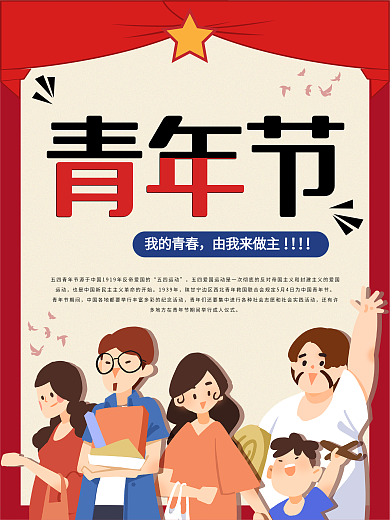 我的青春我做主青年节
