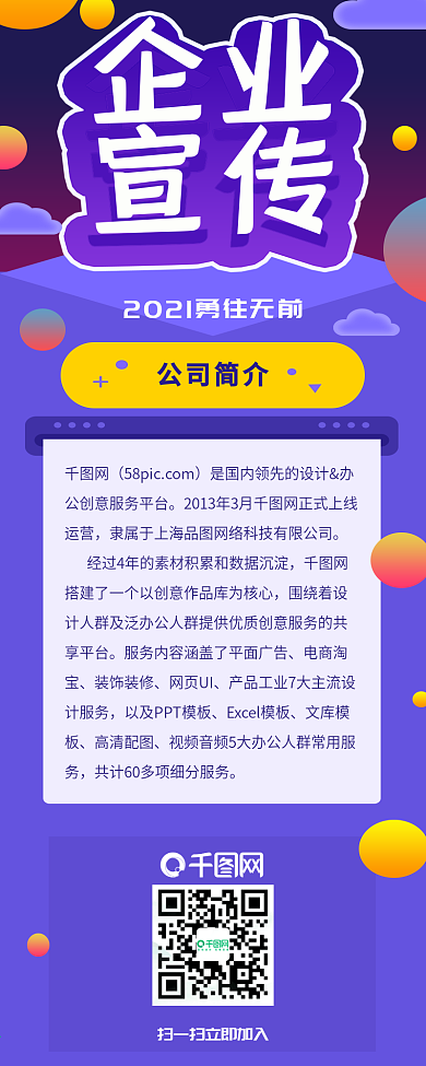 彩色卡通2.5D企业宣传信息长图