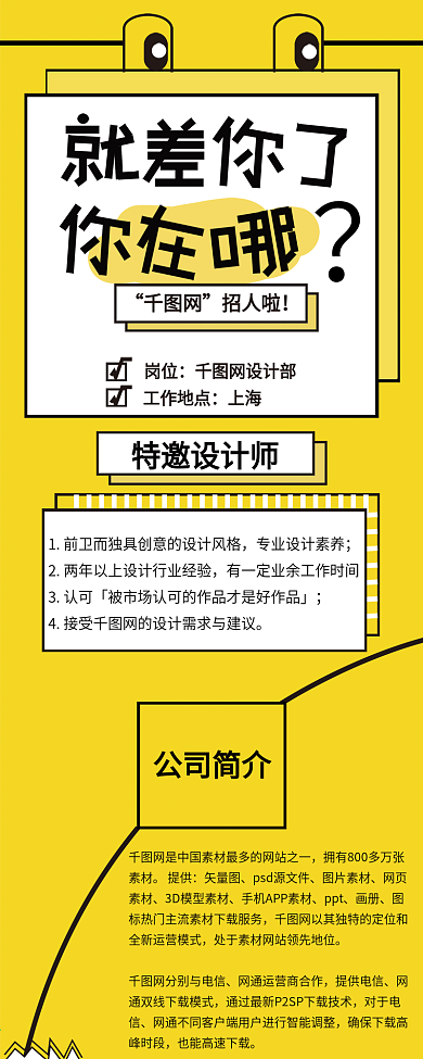 信息长图手机海报配图