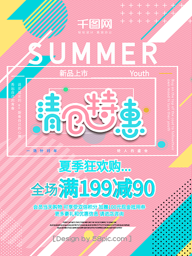 几何元素夏季清仓促销海报