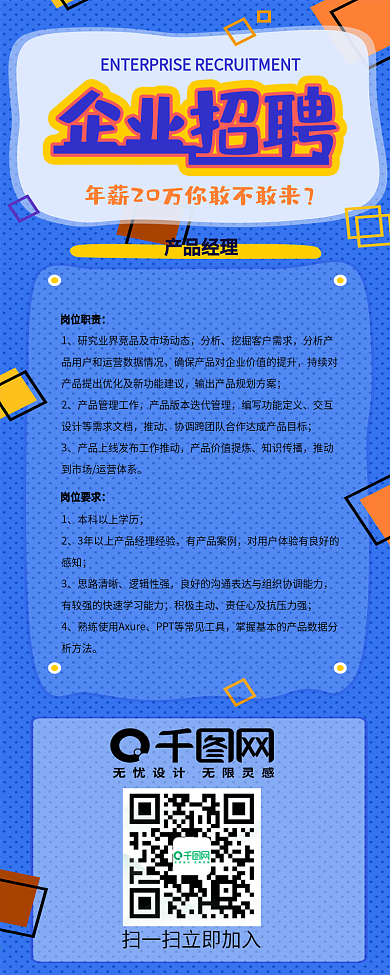 蓝色卡通企业招聘信息长图