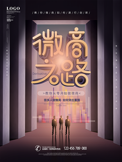 原创简约风打开微商之路宣传海报