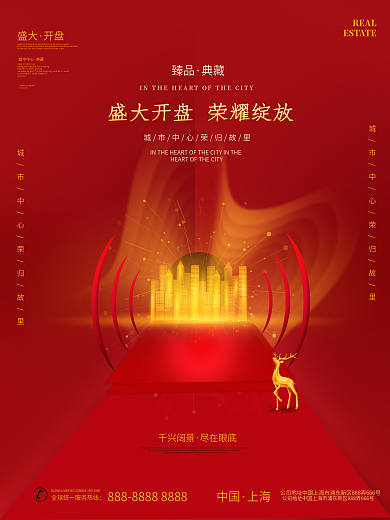 中式高端大气留白房地产宣传海报