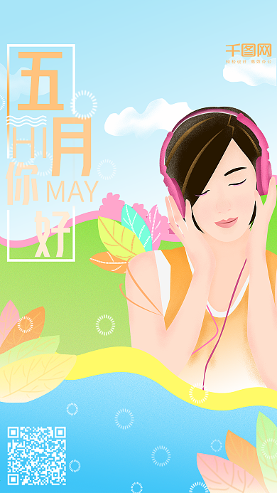 五月你好小清新听音乐女孩插画风手机用图