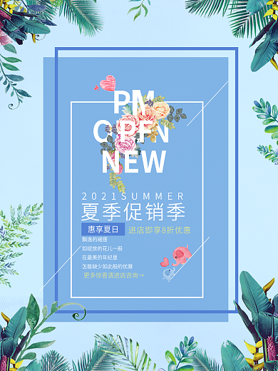 夏季促销季活动宣传海报