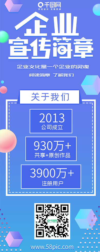 企业宣传小清新蓝色渐变企业信息长图