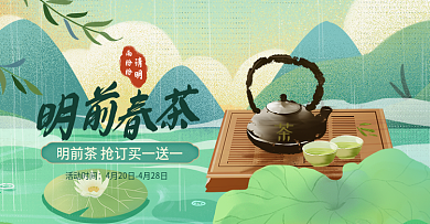 清明时节雨纷纷下雨春雨春茶上新绿色海报