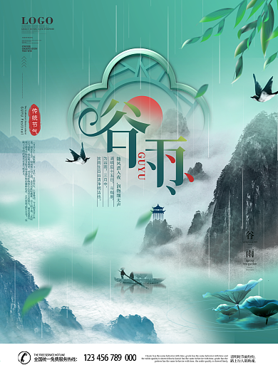 中国风简约风水墨画二十四节气谷雨海报