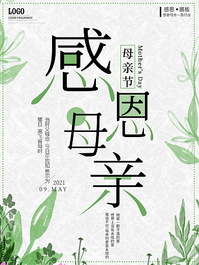 母亲节感恩小清新文艺感恩海报