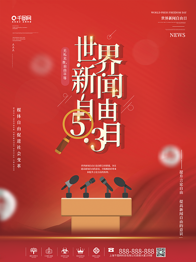 简约风世界新闻自由日主题宣传海报